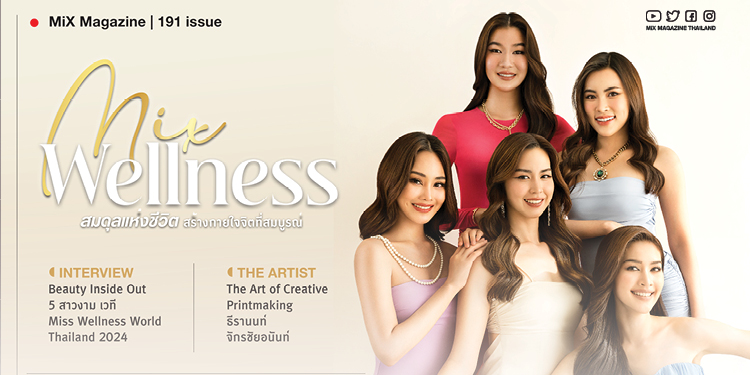สาวงามทั้ง 5 Issue 191 ธีม Miss Wellness World Thailand เมื่อความสวยช่วยขับเคลื่อนสังคม